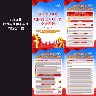 兵团党委八届十次全会