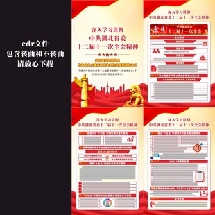 湖北省委十二届十一次全会