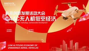 无人机 低空经济