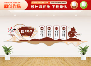 中式医院文化墙