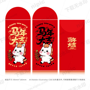马年红包