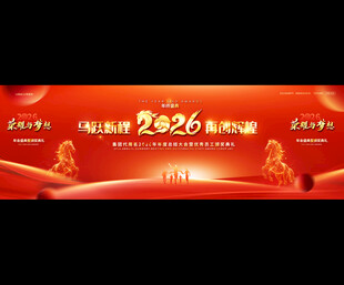 2026企业公司年会宽屏背景