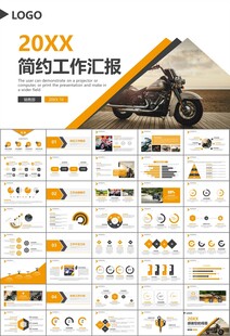 摩托车骑行极限运动动态PPT