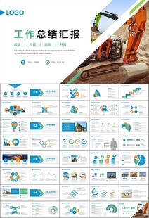 工程机械挖掘机PPT总结模板