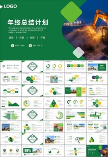 工程机械挖掘机PPT总结模板