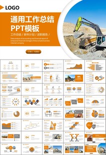 工程机械挖掘机PPT总结模板