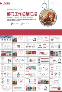 工程机械挖掘机PPT总结模板