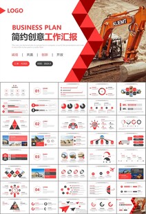 工程机械挖掘机PPT总结模板