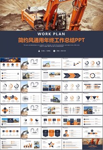 工程机械挖掘机PPT总结模板