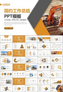 工程机械挖掘机PPT总结模板