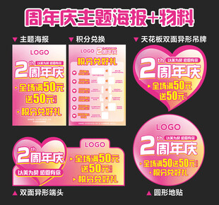 周年庆活动氛围物料