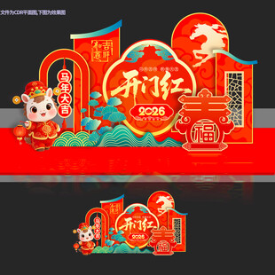 春节年货节美陈堆头布置马年美陈