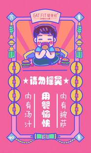 温馨提示 请勿摇晃