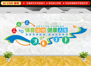 体育运动健身文化墙