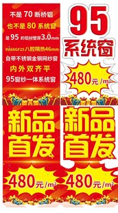 门窗促销宣传牌