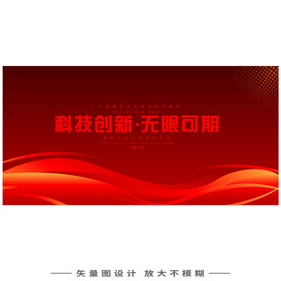 红色论坛活动大会背景科技背景红