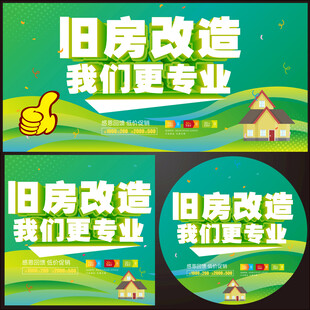 旧房改造装修翻新