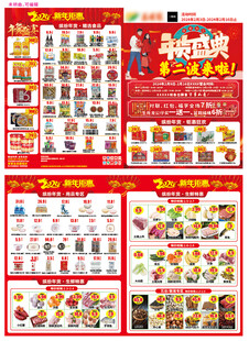超市海报 