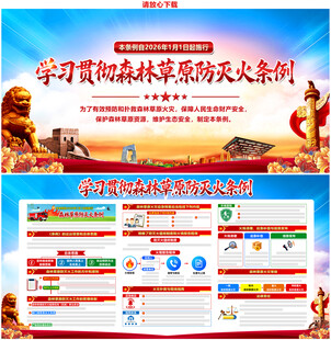 一图读懂森林草原防灭火条例