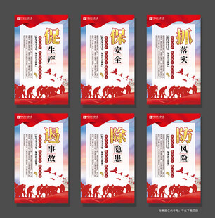 企业安全管理展板