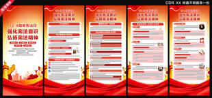 2025国家宪法日展架