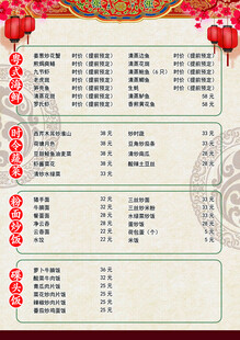 中国风 菜单
