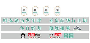 学校班级文化墙