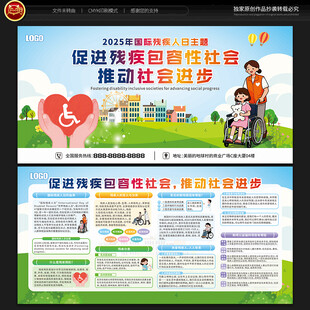 国际残疾人日宣传栏
