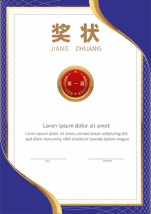 荣誉奖状模板