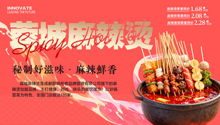 麻辣烫 串串香