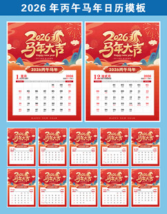 马年挂历