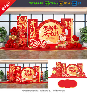 元旦美陈