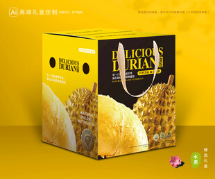 榴莲包装 水果礼盒