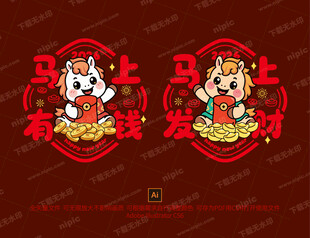 马年窗花玻璃贴