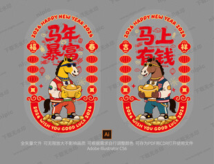 马年窗花玻璃贴