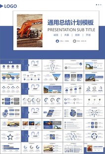 工程机械挖掘机PPT总结模板