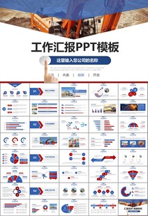 工程机械挖掘机PPT总结模板