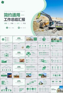 工程机械挖掘机PPT总结模板