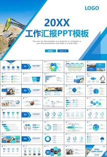 工程机械挖掘机PPT总结模板