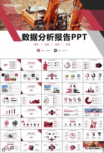 工程机械挖掘机PPT总结模板