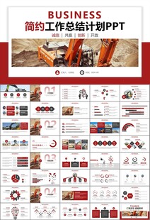 工程机械挖掘机PPT总结模板