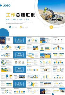 工程机械挖掘机PPT总结模板