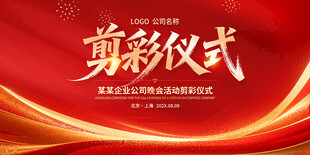 剪彩仪式