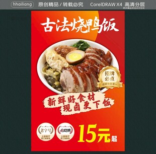 烧鸭饭