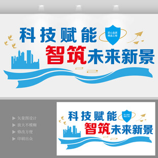 建筑公司文化墙