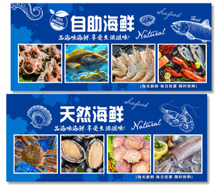  天然海鲜 
