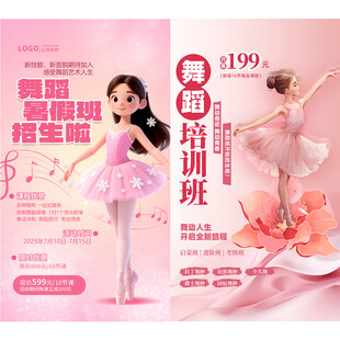 舞蹈培训