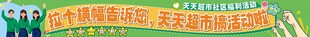多彩横幅展示活动信息