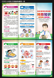 学校传染病预防三折页