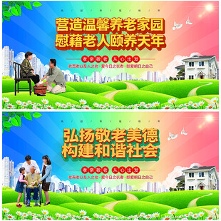 养老院海报